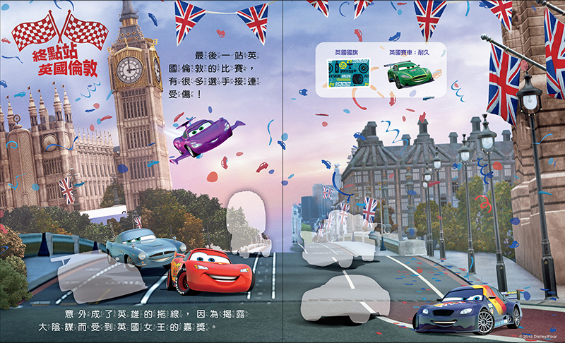 Cars 2 世界大賽磁鐵互動書